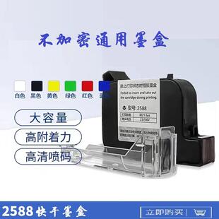 机速干墨盒 机2588快干墨盒打码 0全自动手持喷码 机快干智能打码