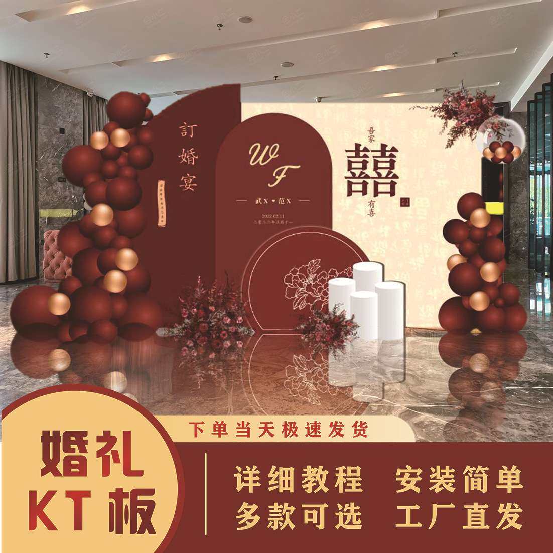 婚庆天地高级新中式kt板场景布置,节庆用品/礼品,装扮布置套餐,淘宝优惠券,粉丝福利购,淘宝优惠卷