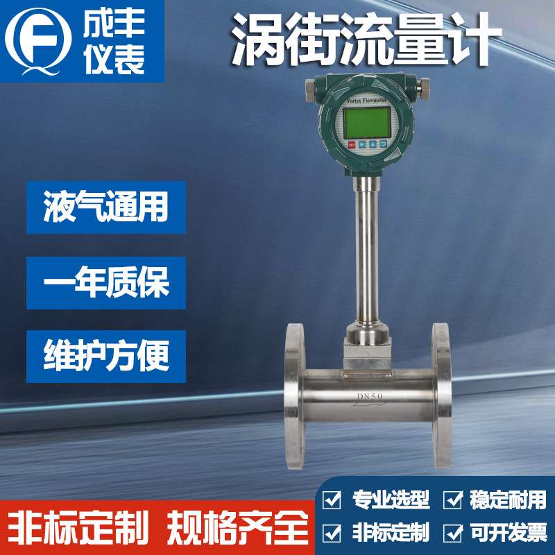 LUGB型涡街流量计一体化 蒸汽液体气体流量表 导热油计量可定