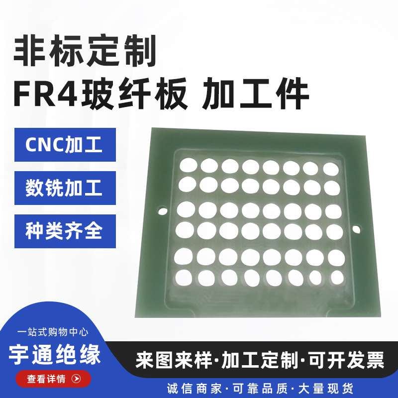 厂家 玻璃纤维板 CNC零切 水绿色FR-4玻纤板绝缘板环氧板