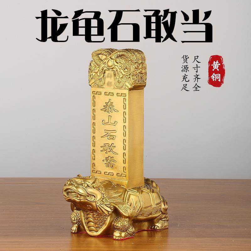 0铜石敢当龙龟石敢当摆件家居办公桌铜器工艺品