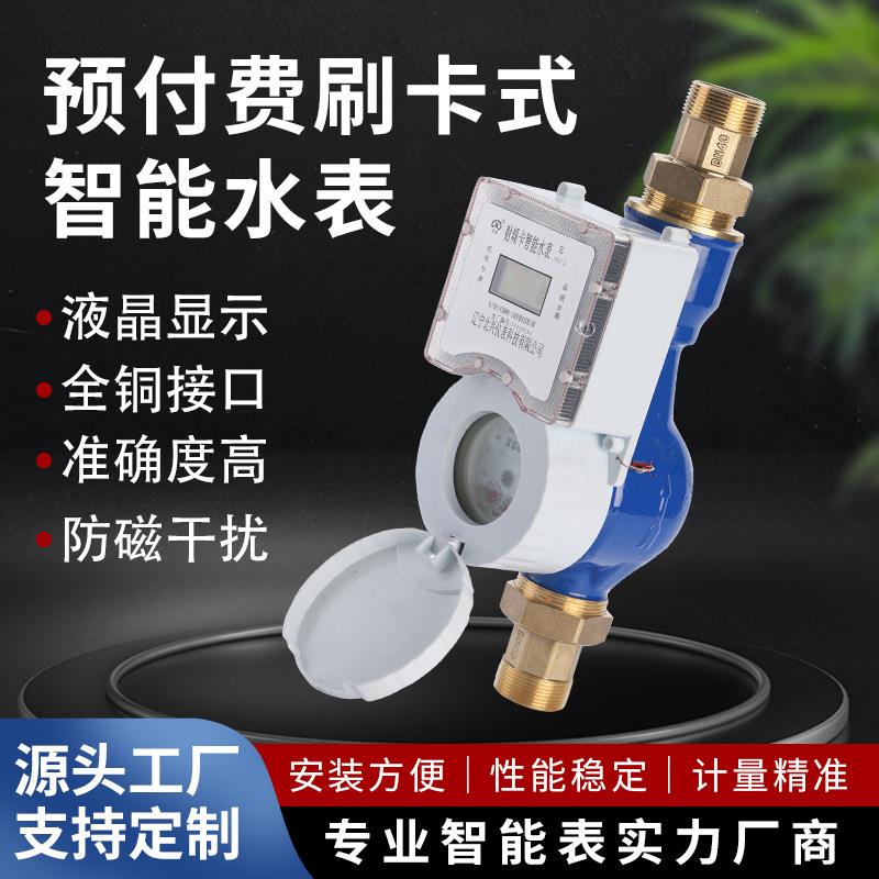 家用IC卡水表小区民用插卡式冷水表刷卡式预付费智能水表