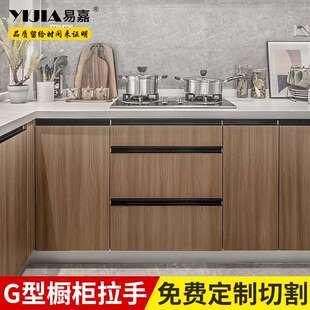 易嘉 G型铝合金厨房橱柜抽屉拉手 衣柜隐形嵌入式卡槽柜门把手