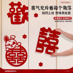 喜字贴结婚专用婚房布置衣柜窗户窗花卧室门贴背景墙装饰用品大全
