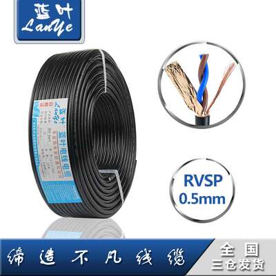 厂家直销 蓝叶控制电缆 RVVPS2*0.5国标纯铜信号屏蔽线电源线