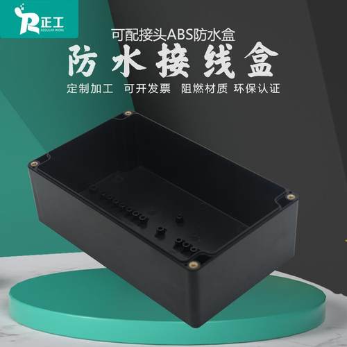 0200*120*75黑色防水盒户外电源电缆密封接线盒阻燃材料V0级阻燃