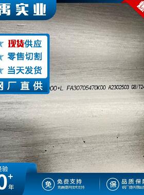 0904L不锈钢板现货切割 N08904不锈钢板子零切 904钢板现货