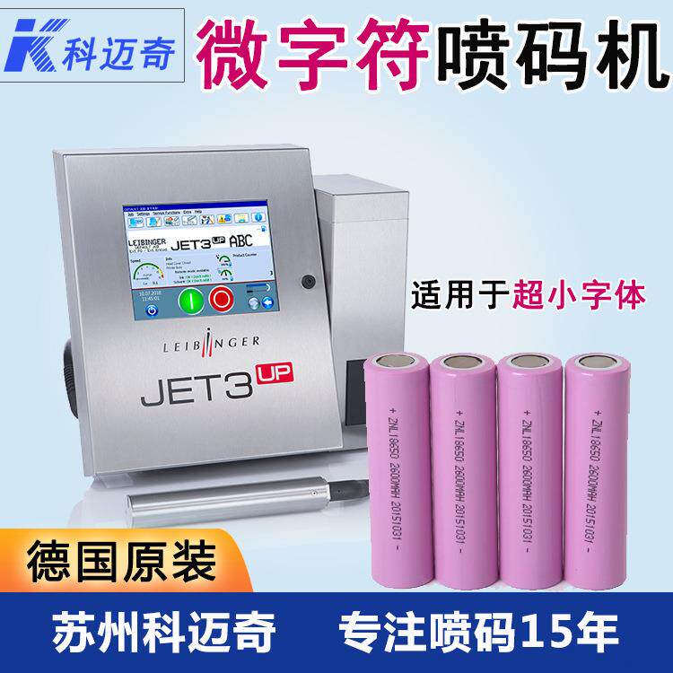 莱宾格JET3小字符全自动喷码机 工业在线线缆商标二维码打码机