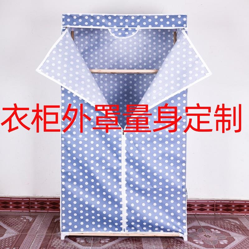 新疆包邮定做简易衣柜布套外罩防水加厚牛津布鞋架鞋柜货架防尘罩