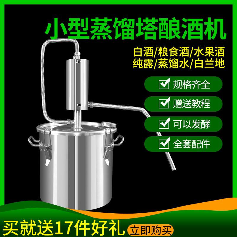 不锈钢家用小型酿酒机蒸白酒啤酒烧酒设备纯露机蒸馏器自酿