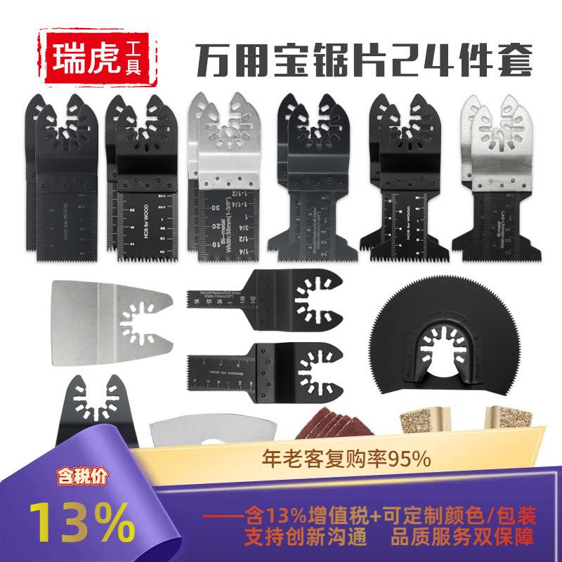 万用宝锯片套装多功能切割打磨直锯片木工高碳钢半圆切割组套24PC