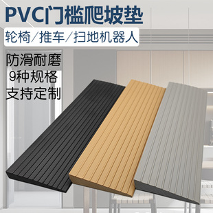 PVC斜坡垫扫地机器人上坡爬坡坡道爬坡台阶垫门口家用门槛条室内