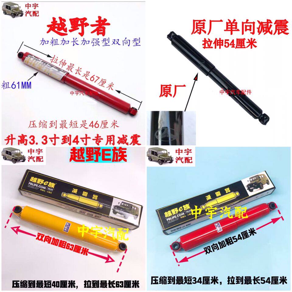 北京2023吉普配件北汽212/2020/2032/2033战旗角斗士减震器避震器