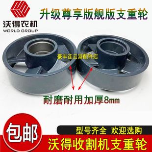 沃得锐龙收割机沃得6305支重轮加厚一体铸造升级尊享旗舰版 托带轮