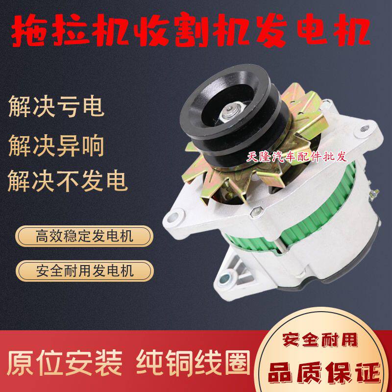 雷沃春雨联合收割机玉柴全柴铂金斯东方红天拖洛拖拉机无刷发电机