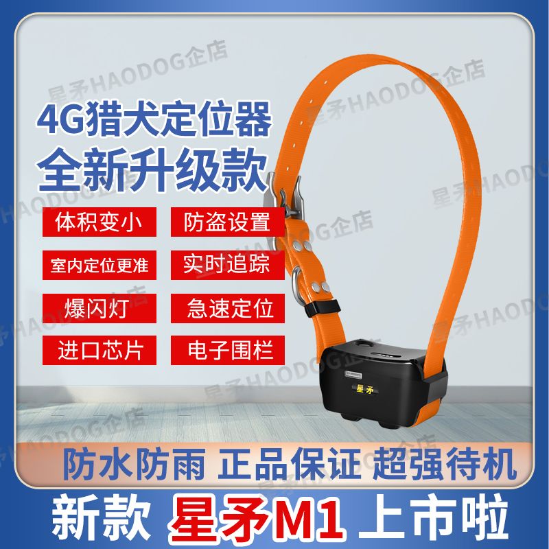 新款2025星矛M1定位器防