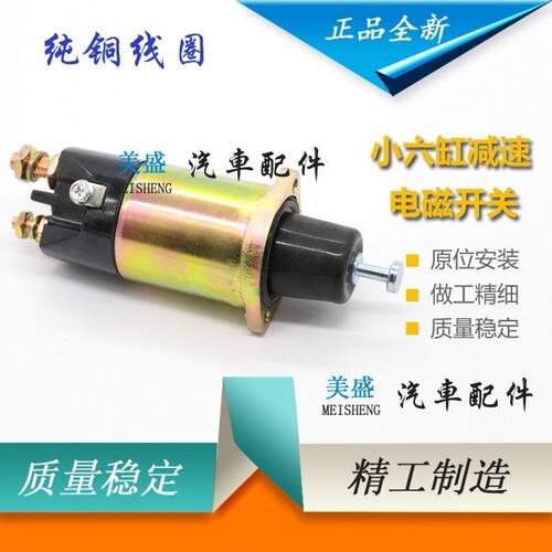 玉柴QDJ273A 2751A解放2761六缸起动机马达电磁开关吸拉吸力包