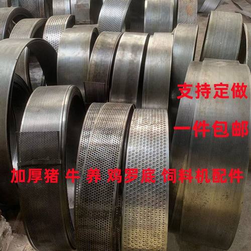 定制锣底加厚饲料机罗底
