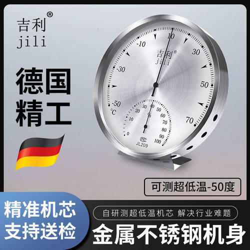 吉利温度湿度计冰箱冷库