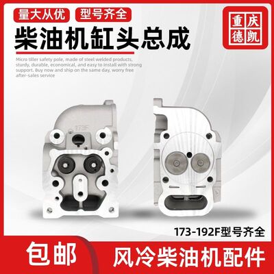 柴油发电机微耕机170F173F178F186F188F186FA192F缸头汽总成