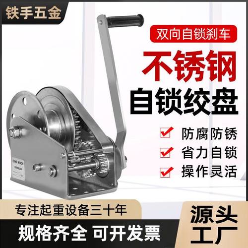 304不锈钢防腐蚀手动绞