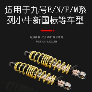 林海后减震适用于九号N/M/E/F系小牛N1S新国标大牛小龟避震器后叉