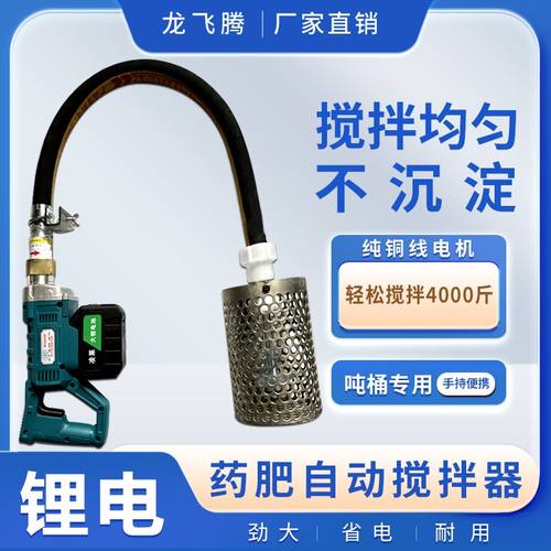 包邮农药搅拌器吨桶无人