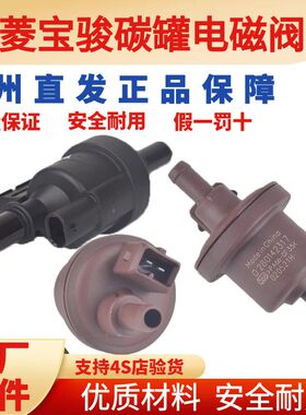 五菱宝骏原厂碳罐电磁阀之光1.2荣光1.5宏光1.4三合一控制器73056