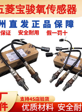 五菱宝骏原厂氧传感器之光1.0宏光1.2荣光1.5ABS传感器730560310