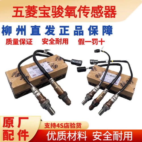 五菱宝骏原厂氧传感器之