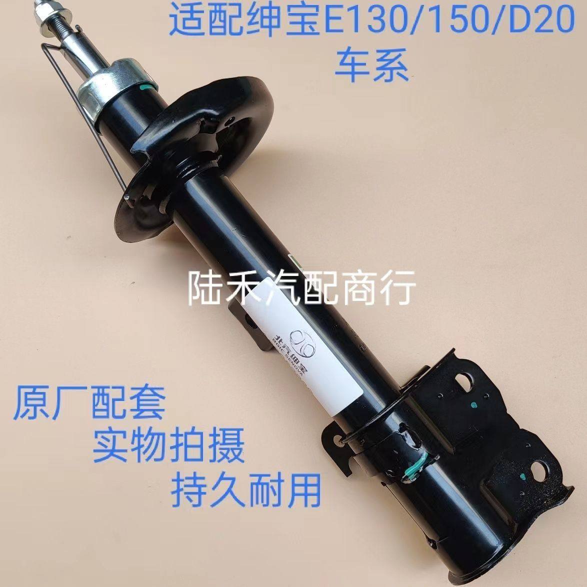 适配北京汽车E系列E130/5