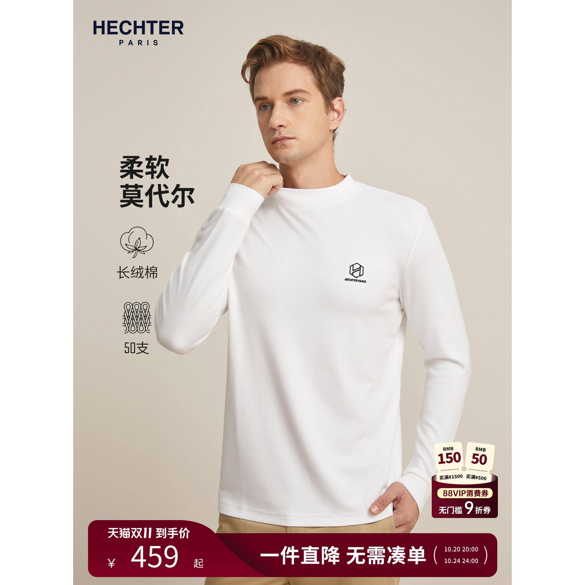 法国HECHTER男士长袖T恤打底衫半高领秋冬莫代尔棉内搭白色