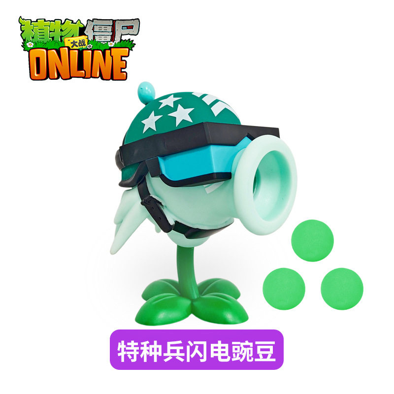 植物大战僵尸玩具特种兵豌豆射手发射子弹软胶弹射球多款系列模型