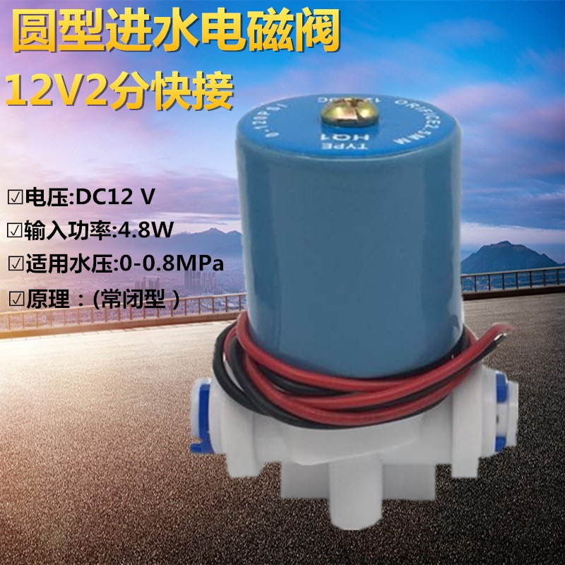 dc24v 纯水机圆型电磁阀 dc12v 2分管蓝色进水净水配件水阀