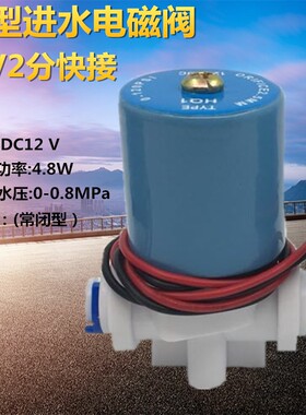 dc24v 纯水机圆型电磁阀 dc12v 2分管蓝色进水净水配件水阀