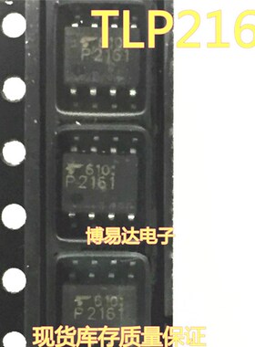 全新原装  黑色TLP2161 贴片 SOP8 贴片 高速光耦 P2161隔离器