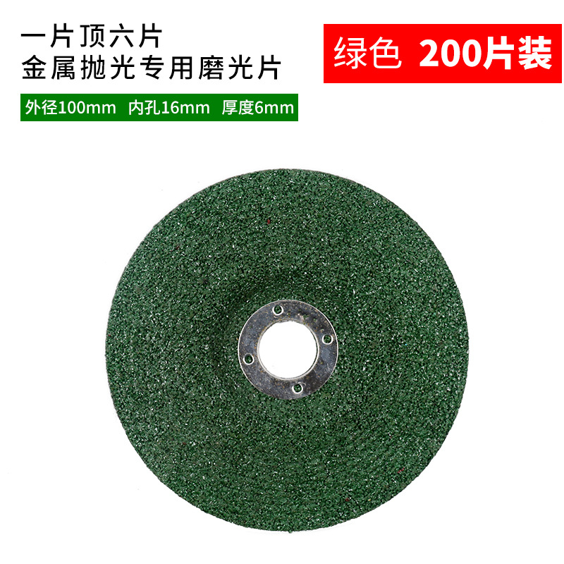 角磨机磨光片加厚磨片抛光片砂轮片磨光机切割片100打磨片