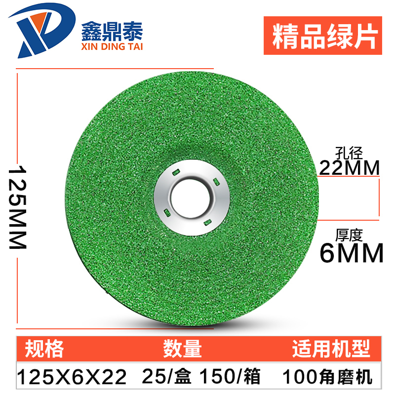 加厚打磨片125x6x22mm金属不锈钢切割打磨抛光片绿色角磨机砂轮片