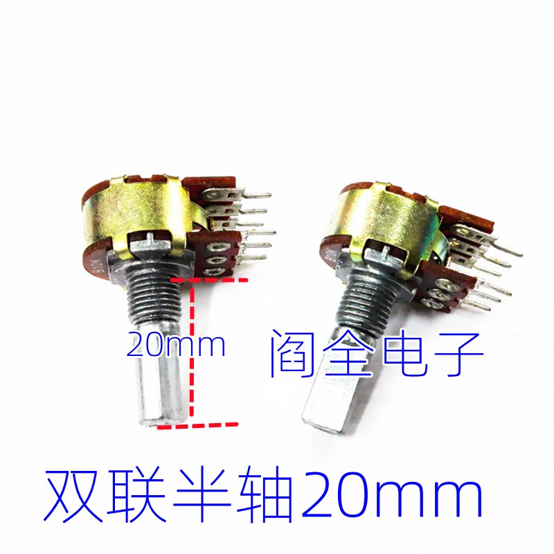 优质WH148型双联电位器柄长20MM半轴 B10K B20K B50K B100K