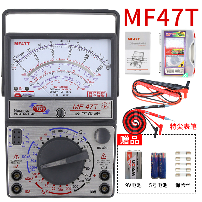 南京天宇MF47高精度指针u式万用表机械式内磁防烧蜂鸣全保护万能
