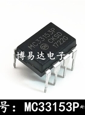 直插 MC33153P DIP-8  MC33153P 驱动器芯片IC集成块
