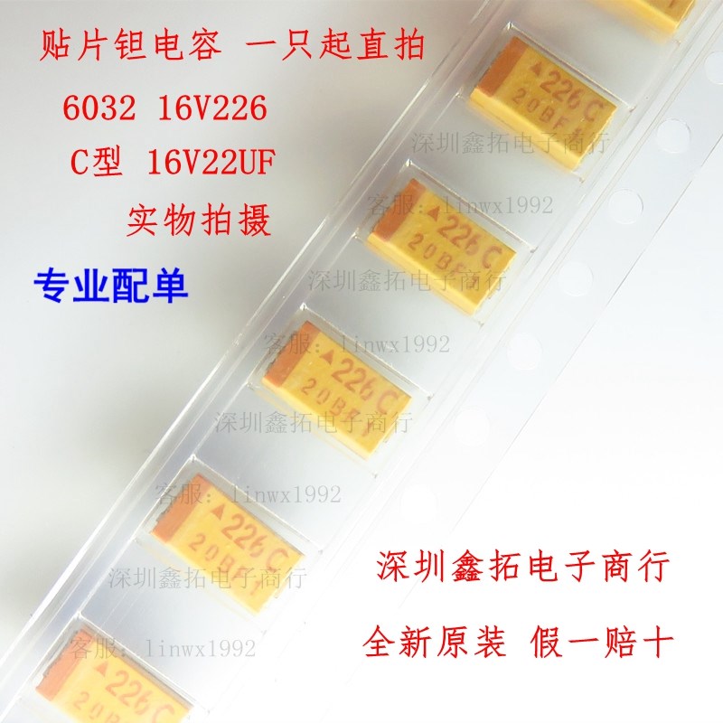 贴片钽电容 CA45 6032 C型 16V22UF 22UF16V 16V226 1812 226C