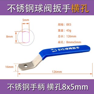 不锈钢球阀手柄PPR球阀扳手PVC铜阀门自来水开关把手二片式横孔