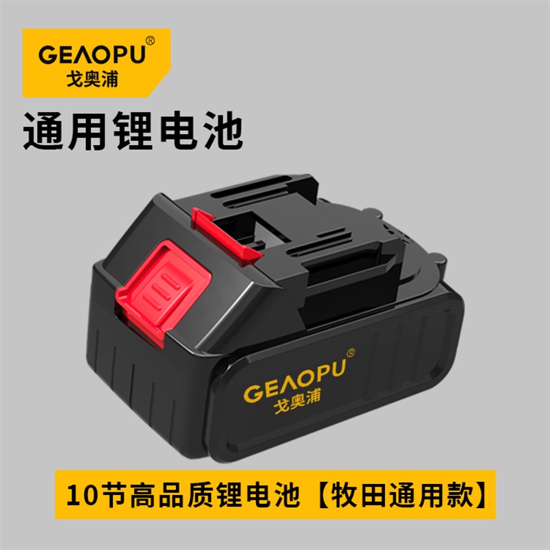 大艺牧田款锂电池锂电锯热熔胶枪扳手电锤充电器电动工具通用电池