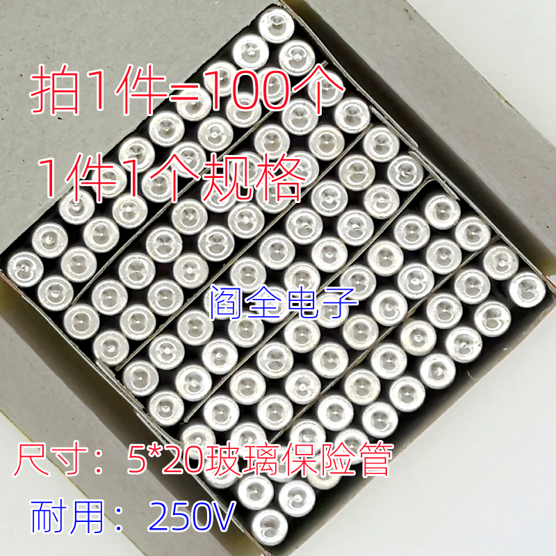 玻璃管保险丝 保险管0.5A 1A 2A 3A 4A 5A 6A 10A-30A 100只/盒
