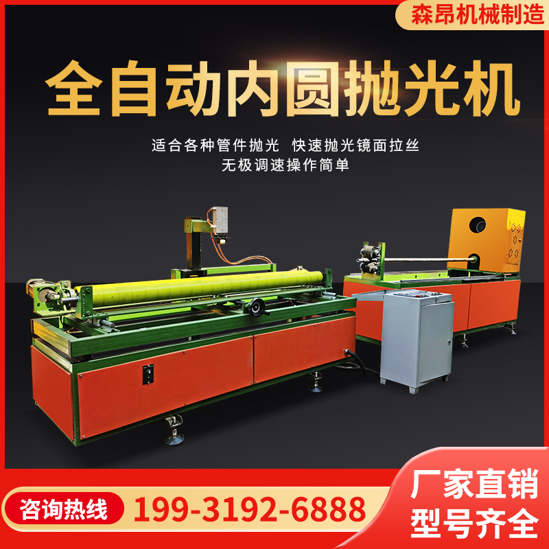 圆管内圆抛光机内孔打磨珩磨钢管铝管不锈钢除锈喷漆平面拉丝