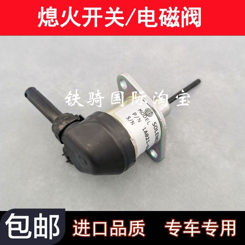挖掘机配件徐工XE75D久保田卡特305/306/307熄火电磁阀熄火开关