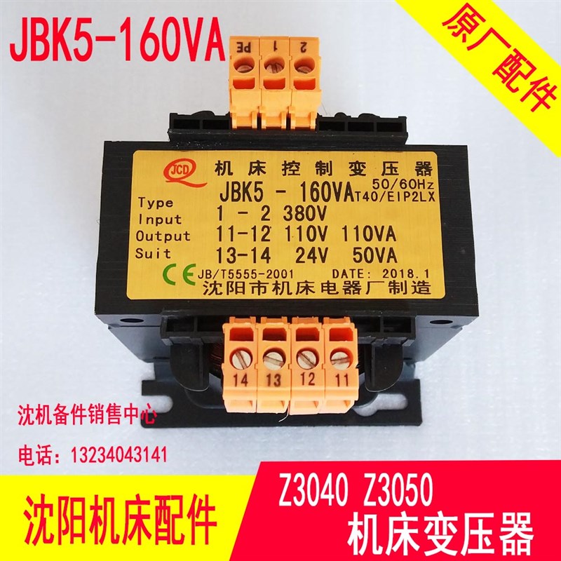 沈阳中捷钻床配件 Z3050 Z3040 钻床控制变压器 JBK5-160VA