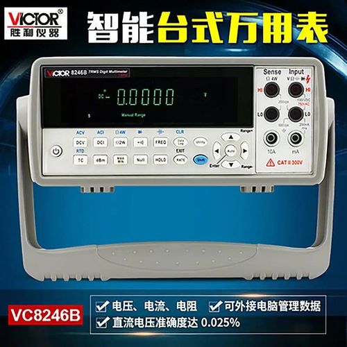 胜利VC8246A/8246B/8265C台式数字万用表高精度自动智能仪器六位
