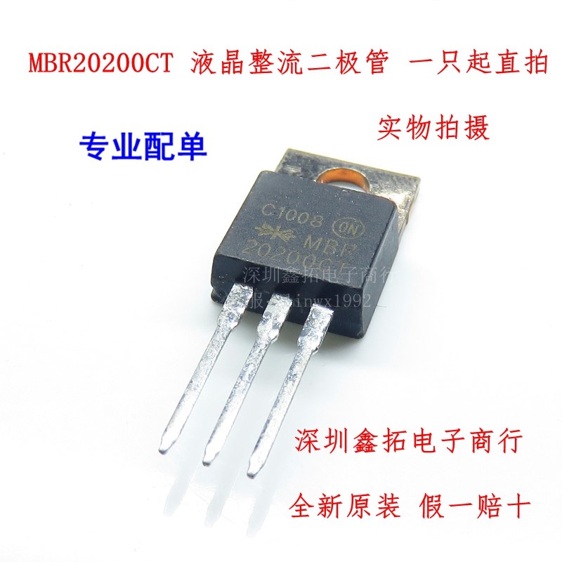 MBR20200CT MBR20200 直插TO-220 20A/200V肖特基整流二极管